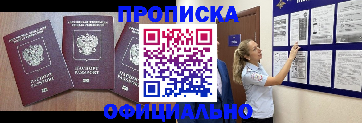 купить прописку в Буйнакске
